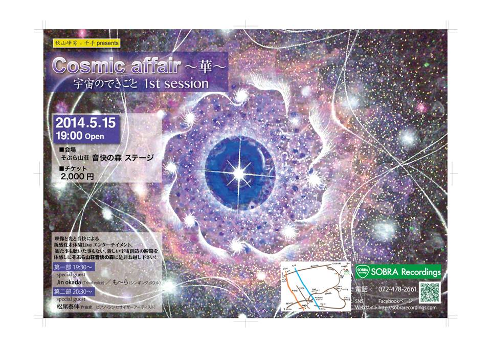 ♪2014 5月15日（木）大阪 貝塚 「そぶら山荘」 -音快の森- 野外ステージ【Ｃｏｓｍｉｃ　ａｆｆｅｒ ～華～　宇宙の出来事 1st session】 ★special guest 出演！