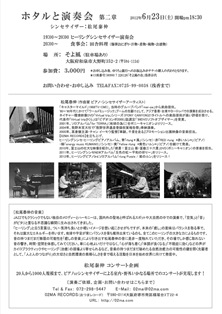 ♪2012 6月23日（土）大阪 和泉市 大野町 古民家カフェ『そよ風』「ホタルとヒーリングシンセコンサート第二章」裏