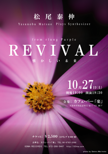 ♪2012 10月27日（土）　大阪　松屋町　Cafe Bar 「楽」ヒーリング シンセサイザー コンサート