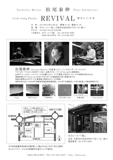 ♪2012 10月27日（土）　大阪　松屋町　Cafe Bar 「楽」ヒーリング シンセサイザー コンサート