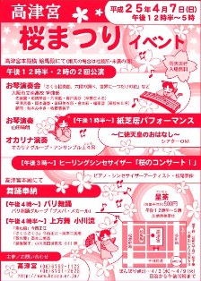 2013 4月7日（日）大坂 浪速 高津宮 さくら祭　ヒーリングシンセサイザー「桜のコンサート！」