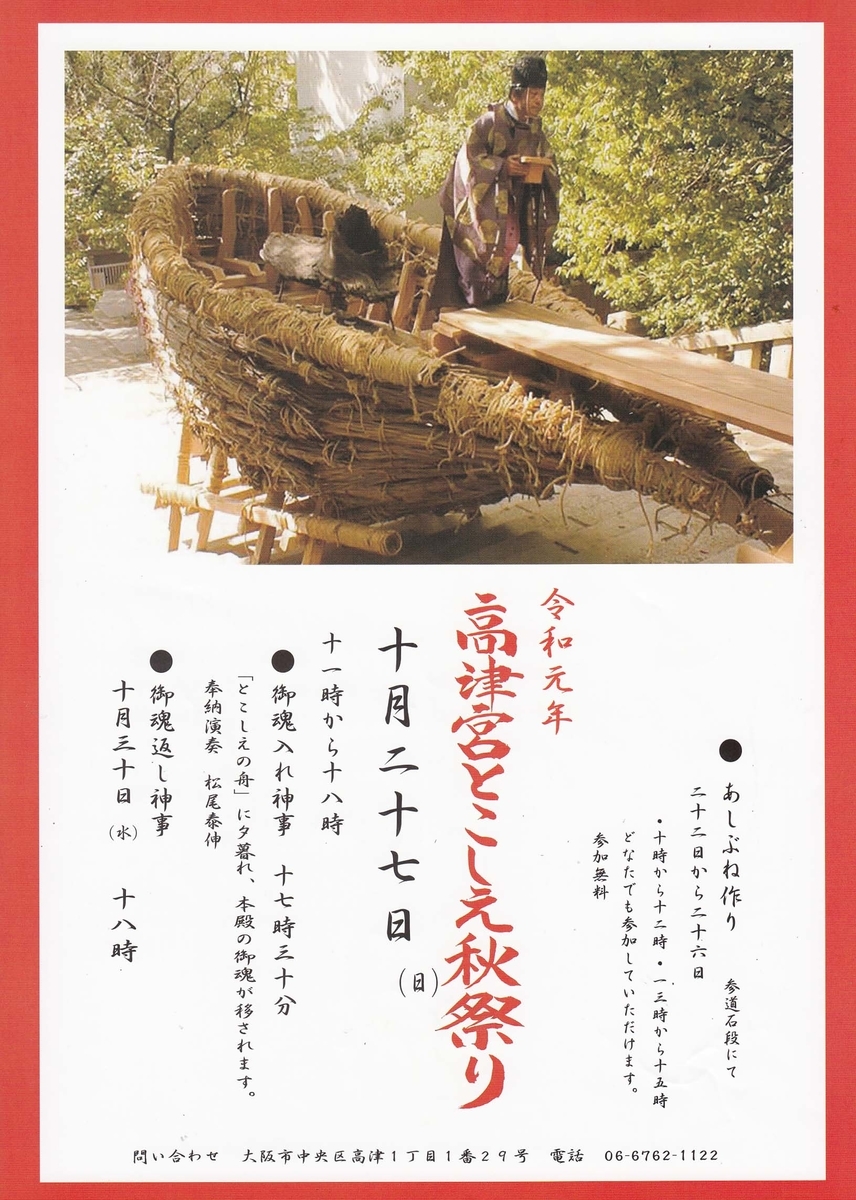 ♪2019 10月27日（日）大阪 浪速　高津宮 第８回『とこしえ秋まつり/御魂入れ神事』 ピアノ「いのり」奉納演奏。