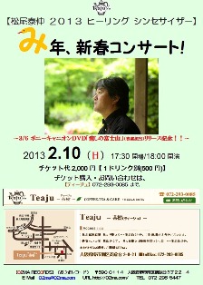 【松尾泰伸 ２０１３ ヒーリング シンセサイザー】♪2013 2月10日（日）大阪 堺市 泉北ニュータウン　COFFEE.TEA&CAKE【茶樹（ティージュ）】