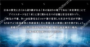 🎵2023 5月5日（金）奈良 天理 『氷室神社』シンセサイザー奉納演奏会〜氷の神様に捧げる〜