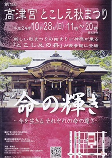 ♪2012 10月28日（日）　大阪 浪速 高津宮　第一回 「とこしえ秋まつり」命の輝き