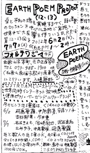 ♪2012 6月2日（土）　和歌山「FORTE WAJIMA　(フォルテワジマ)」　「ＥＡＲＴＨ ＰＯＥＭ ＰＲＯＪＥＣＴ １２Ｔｈ．」