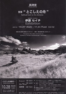 2012 10/27-11/6 高津宮 祭事”とこしえの舟”Apiritual boat to the distance