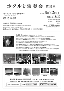 2012 6月22日（土）大阪 和泉市 大野町 古民家カフェ 『そよ風』　「ホタルと演奏会」 第三章 （お食事付）　裏