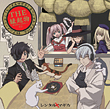 TVアニメーション『レンタルマギカ』スペシャルアルバム THE 縁起物〜聴くと幸せになれる(かも)CD