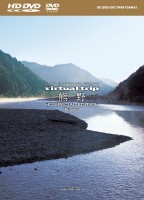 DVD virtual trip 熊野 HD SPECIAL EDITION(HD DVD+DVDツインフォーマット) PCHJ-10004
