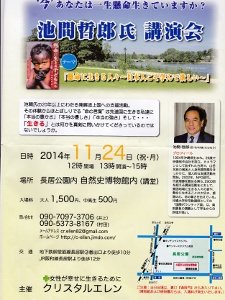 ♪2014 11月24日（月） 大阪 長居公園内　自然史博物館内講堂 ー池間哲郎氏講演会ーオープニングアクト ヒーリングシンセサイザー演奏