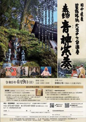 ♪2023 4月9日（日）大阪 犬鳴山 七宝瀧寺 奉納演奏 Yasunobu Matsuo Plays Synthesizer