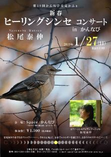 2013 １月２７日（日）新春　満月　ヒーリングシンセコンサート！大阪 堺 泉北ニュータウン Ｉｎ 「かんなび」