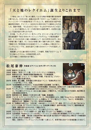 🎵2023 1月15日（日）＠和歌山 有田川町『きびドーム』ニューイヤー コンサート チャリティイベント♪「天と地のレクイエム」発祥の地での、ひと廻り12年目の演奏会！YASUNOBU MATSUO plays Piano & Synthesizer 裏