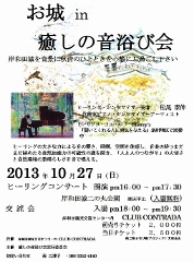 ♪2013 10月27日（日） 大坂 「岸和田城 二の丸公園」 ～お城 in 癒しの音浴び会～　ヒーリングシンセサイザー演奏