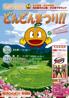 ♪2012 10月21日（日） 和歌山 有田川町 「どんどんまつり」花火大会　ヒーリング シンセサイザー コンサート