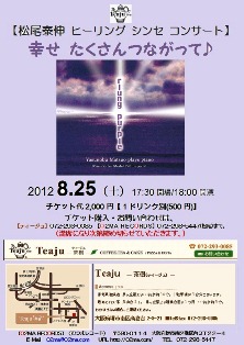 ♪2012 ８月２５日（土）大阪 堺市 泉北ニュータウン　COFFEE.TEA&CAKE【茶樹（ティージュ）】　ヒーリングシンセサイザーコンサート