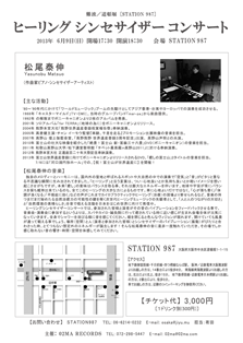 ♪2013 6月9日（日）大坂 難波／道頓堀　[STATION 987]　ヒーリングシンセサイザーコンサート　「ＲＯＣＫな癒し」　裏