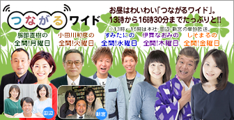 2018 9月5（水）ｗｂｓ和歌山放送ラジオ　【つながるワイド】すみたにの全開! 水曜日に出演！